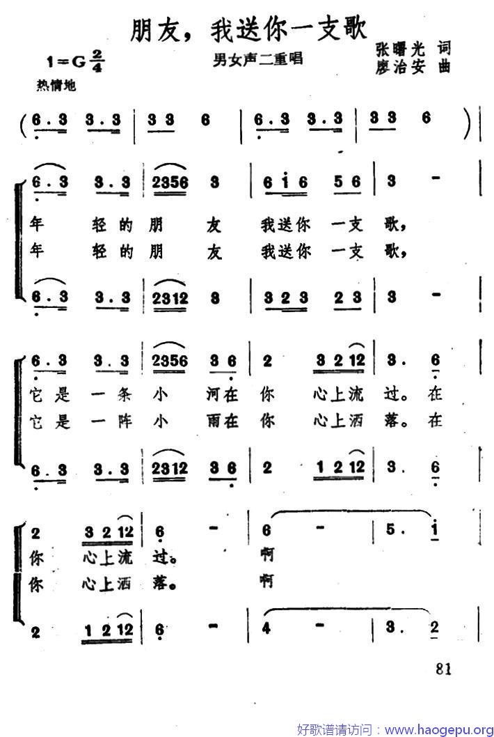 朋友,我送你一支歌(二重唱)歌谱