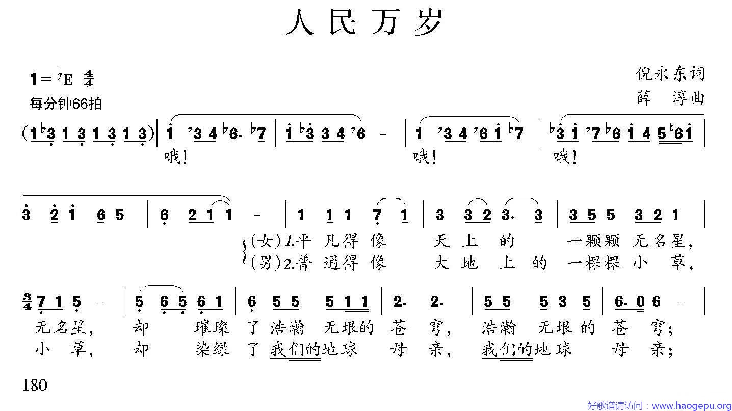 人民万岁(倪永东词 薛淳曲)歌谱