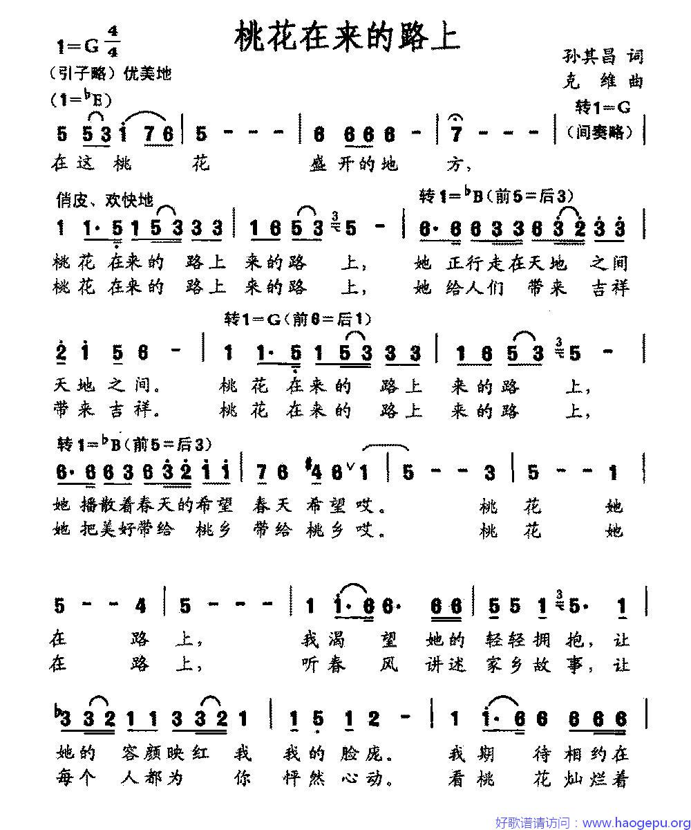 桃花在来的路上歌谱