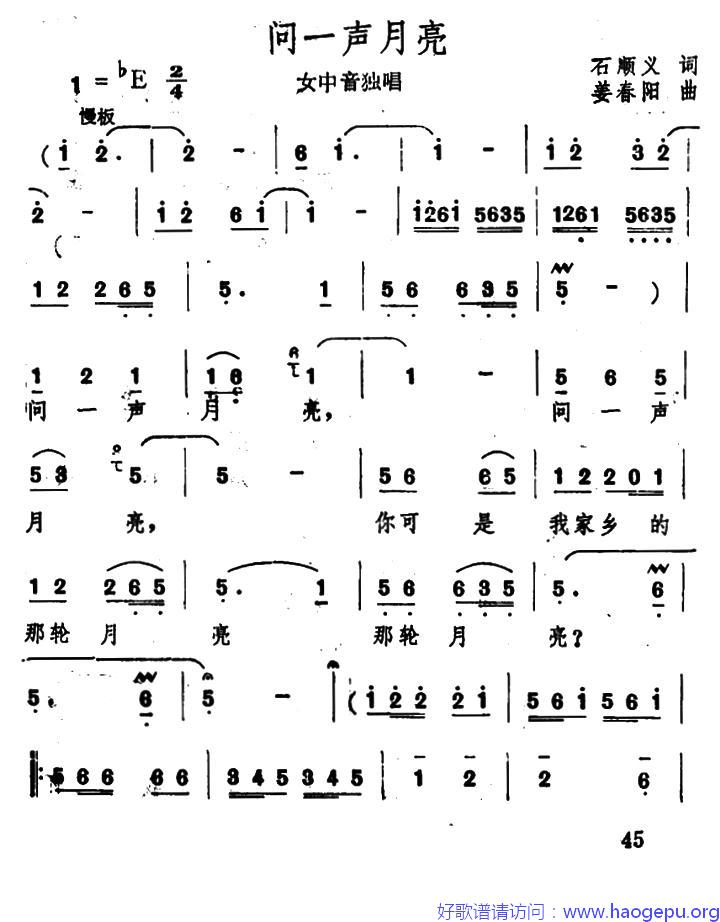 问一声月亮歌谱
