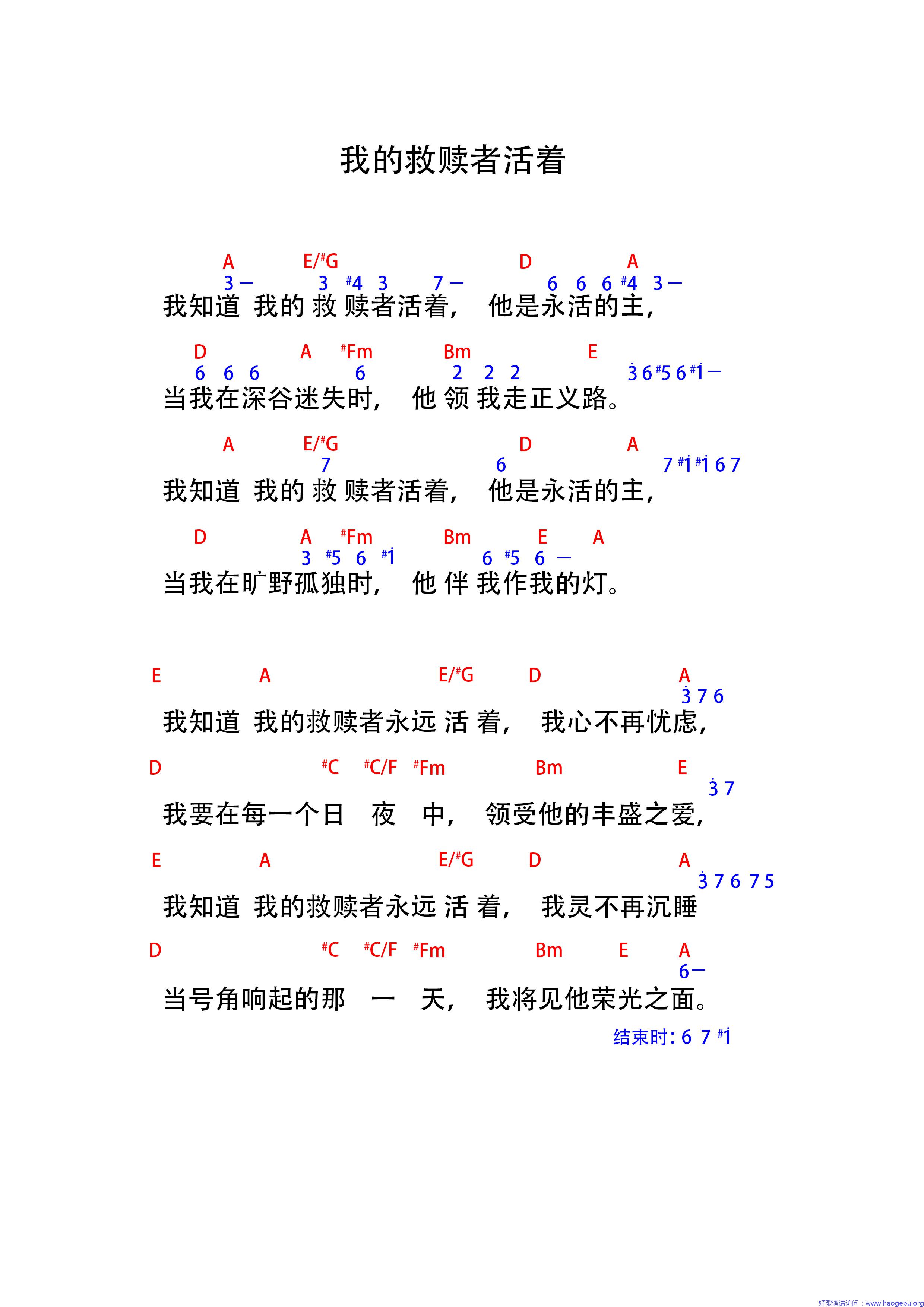 我的救赎者活着  和弦谱歌谱