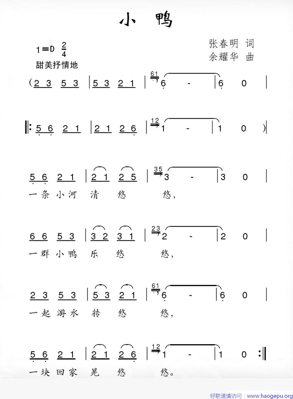 小鸭(张春明词 余耀华曲)歌谱