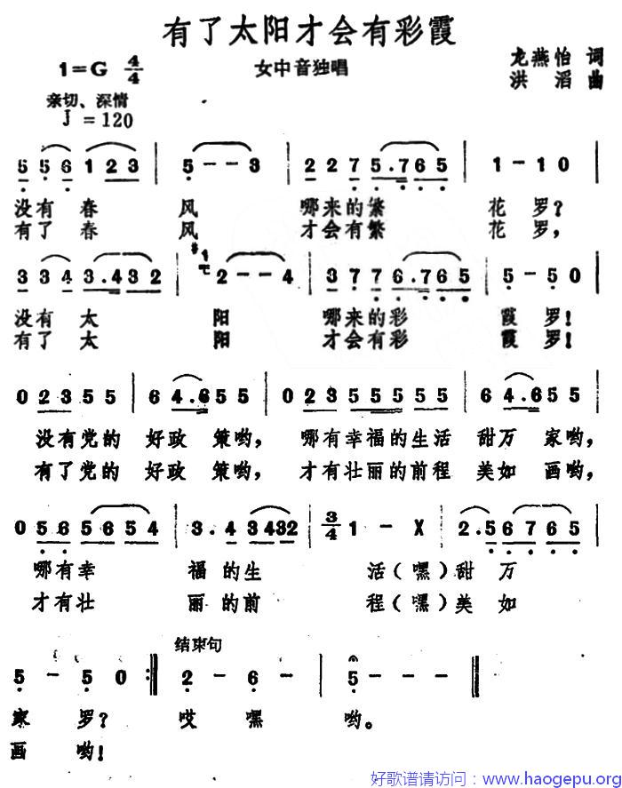 有了太阳才会有彩霞歌谱