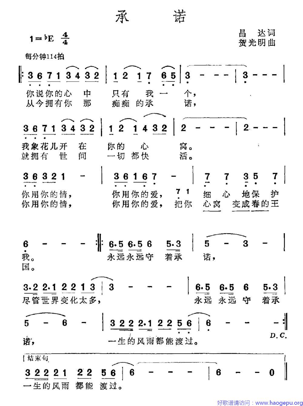 承诺(昌达词 贺光明曲)歌谱