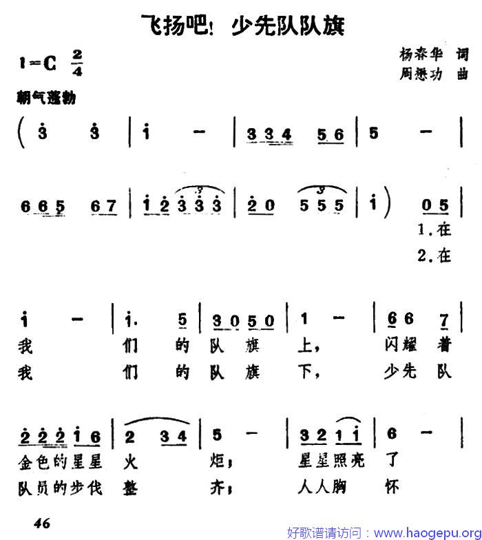 飞扬吧!少先队队旗(合唱)歌谱