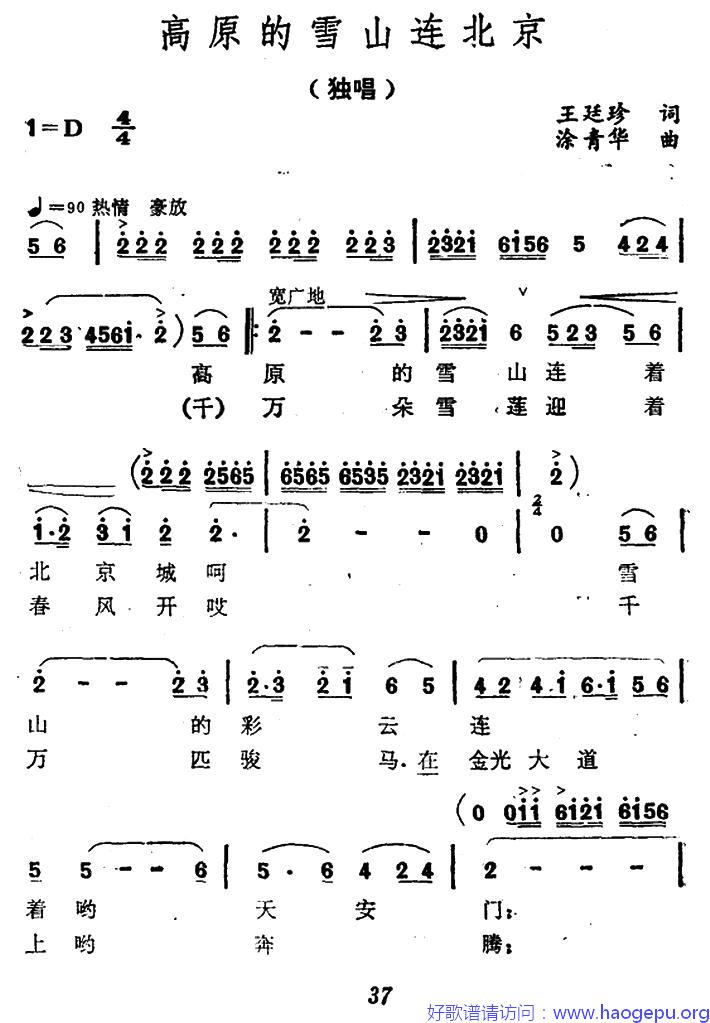 高原的雪山连北京歌谱