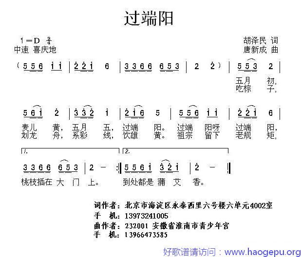 过端阳歌谱