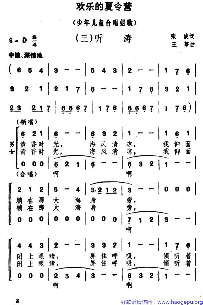 欢乐的夏令营(三)听涛歌谱