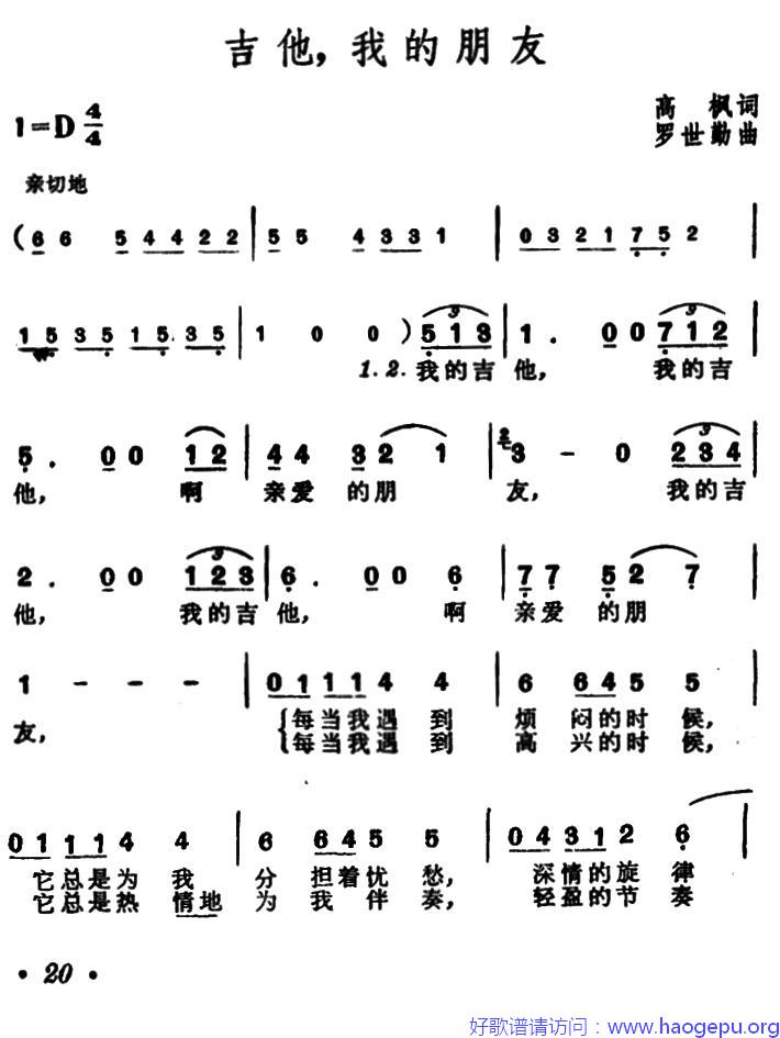 吉他,我的朋友歌谱