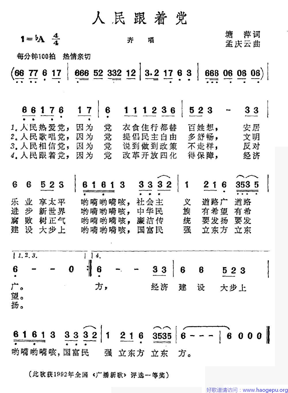 人民跟着党歌谱