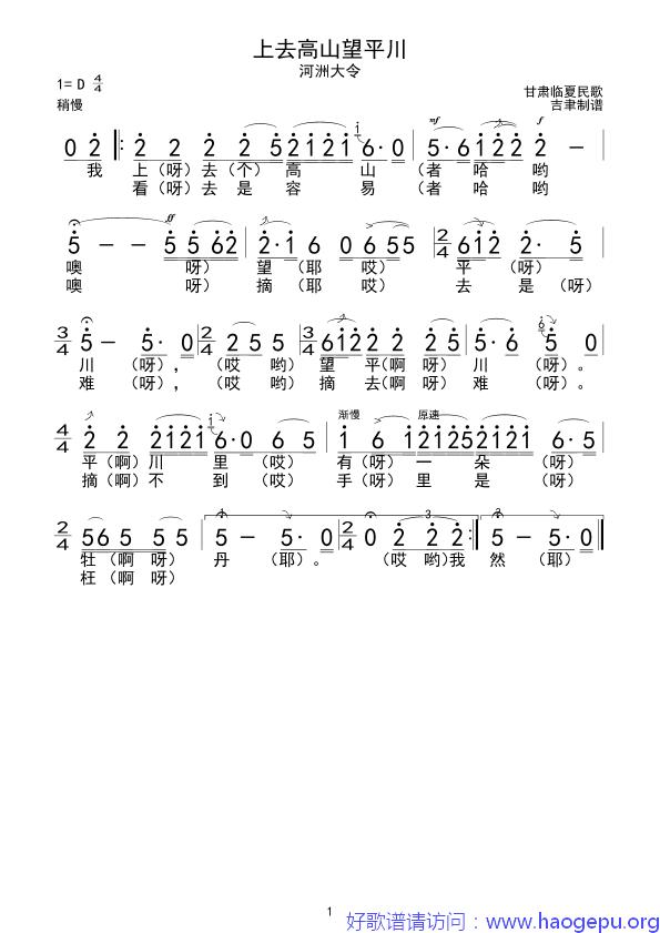 上去高山望平川(河洲)歌谱