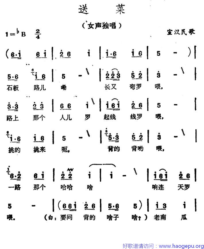 送菜(四川宣汉民歌)歌谱