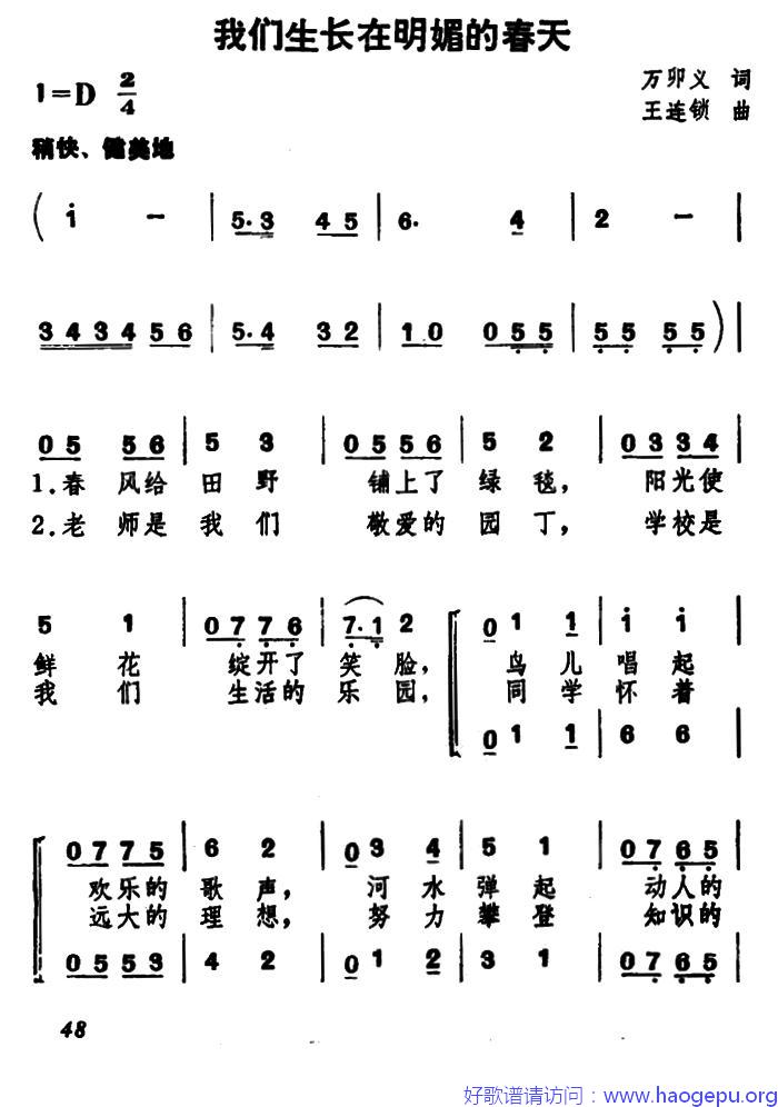 我们生长在明媚的春天(合唱)歌谱