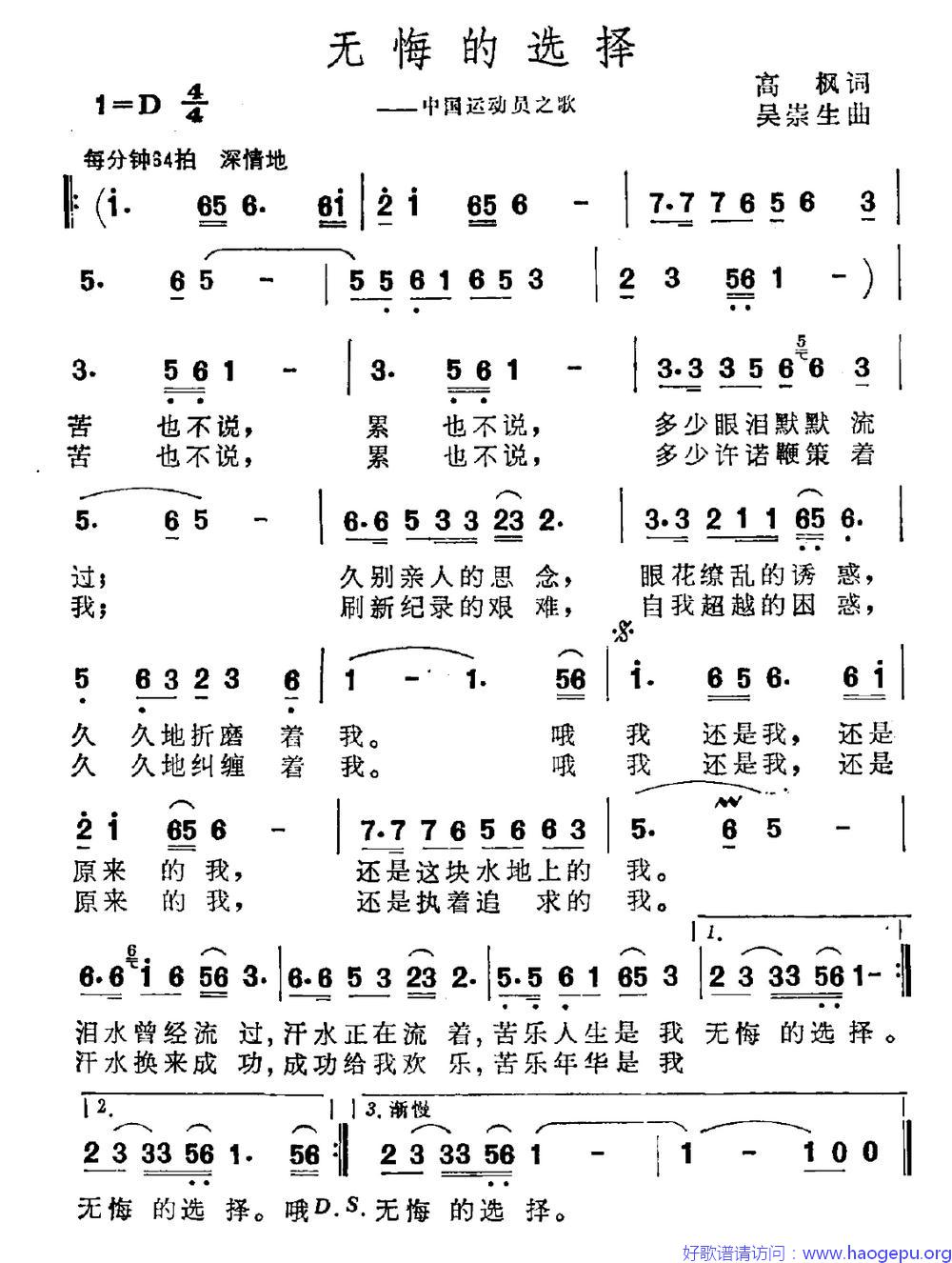 无悔的选择(中国运动员之歌)歌谱