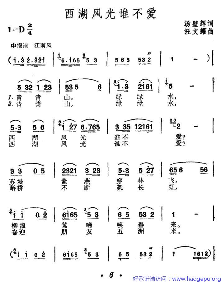 西湖风光谁不爱歌谱