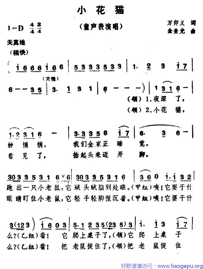 小花猫(万卯义词 金贵光曲)歌谱