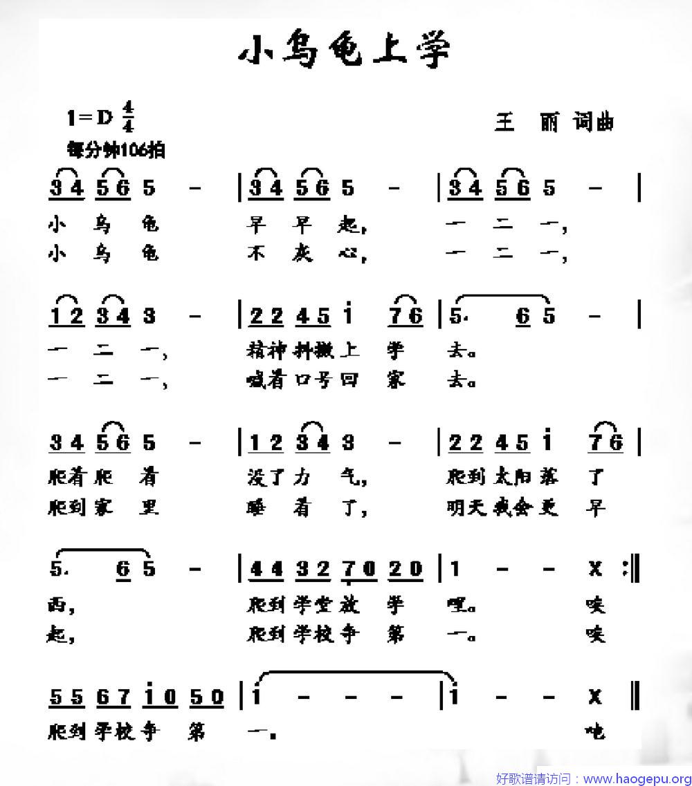 小乌龟上学歌谱