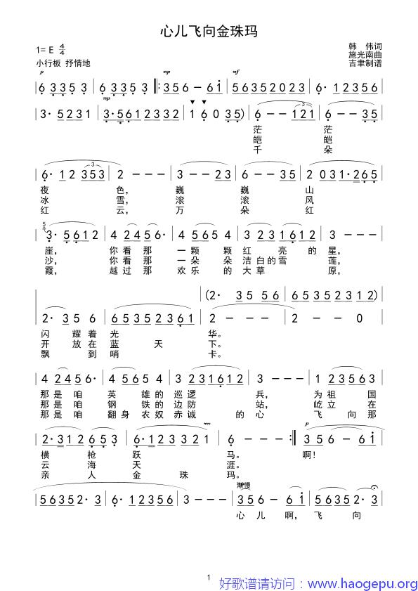 心儿飞向金珠玛(独唱)歌谱