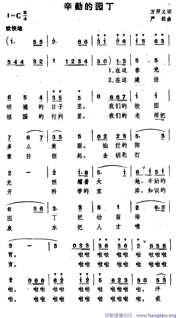 辛勤的园丁(合唱)歌谱