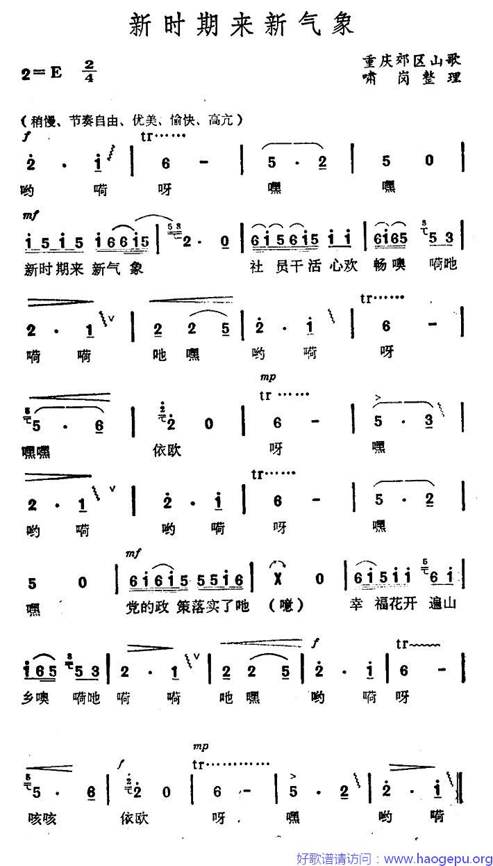 新时期来新气象歌谱