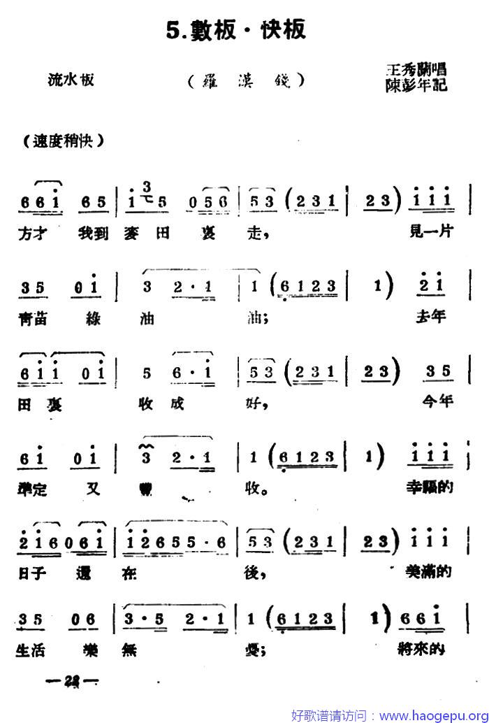 [扬剧曲牌]数板?快板(罗汉钱)歌谱