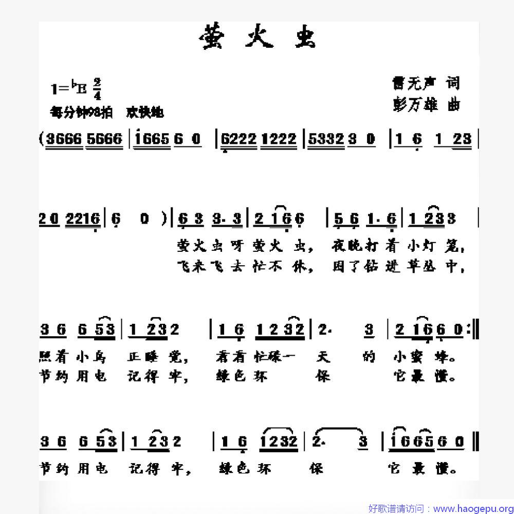 萤火虫(雷无声词 彭万雄曲)歌谱