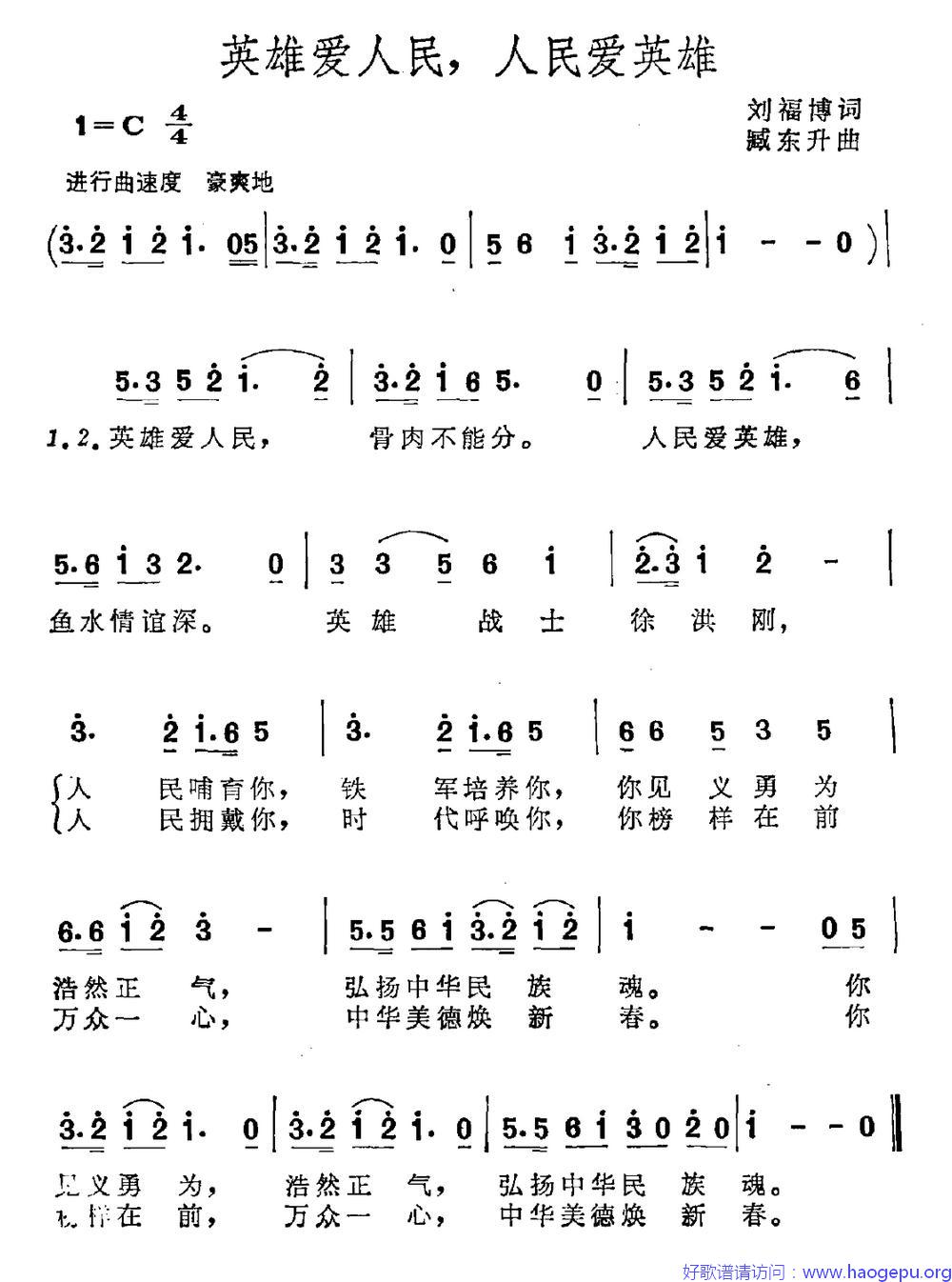 英雄爱人民,人民爱英雄歌谱