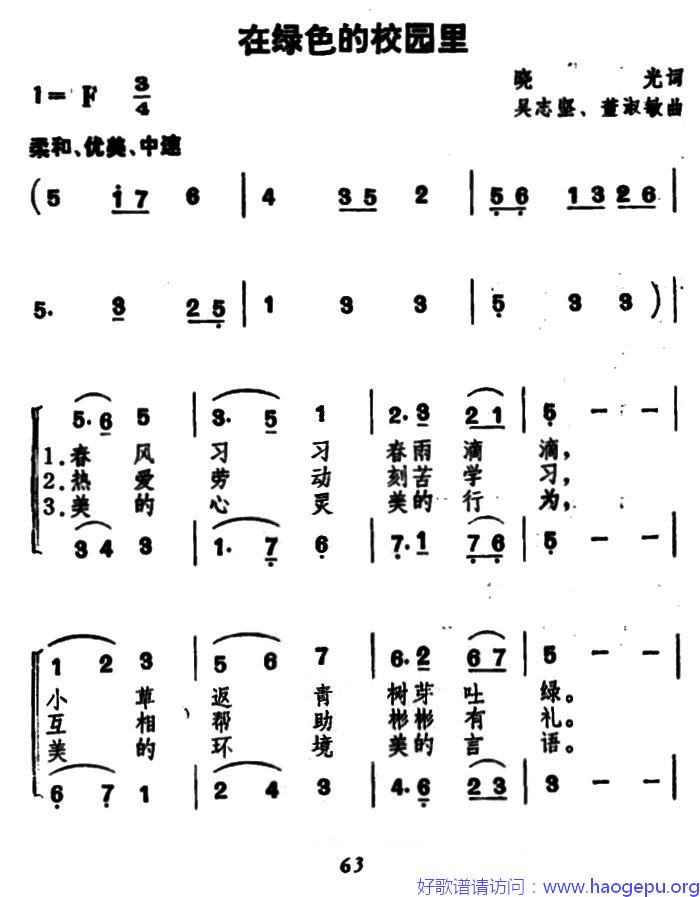 在绿色的校园里(合唱)歌谱