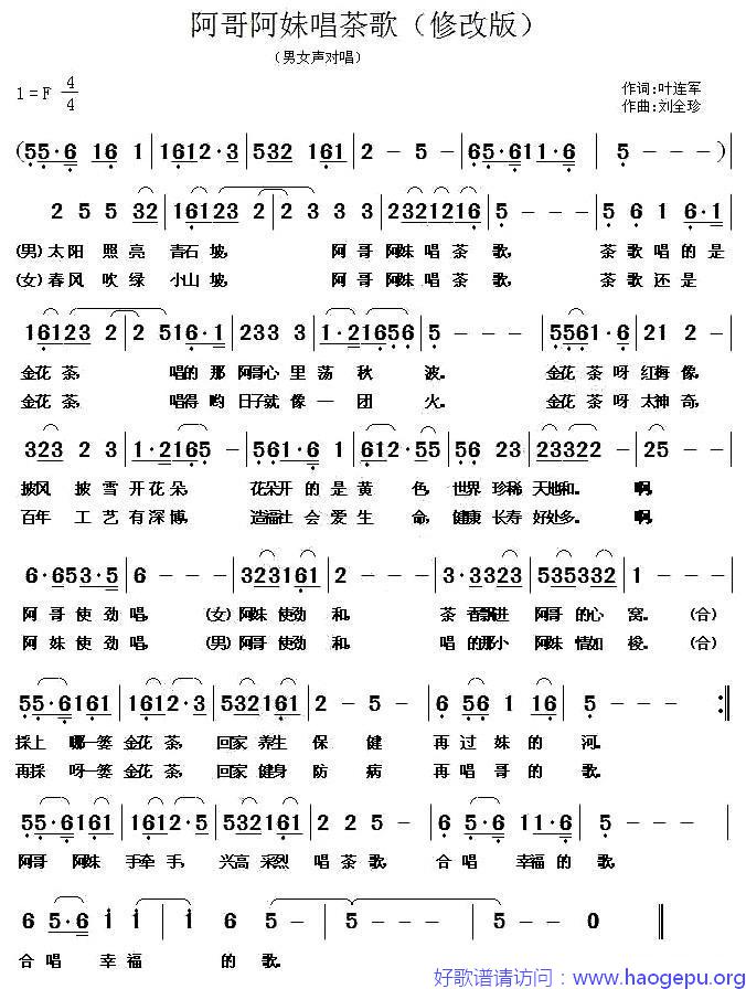 阿哥阿妹唱茶歌歌谱