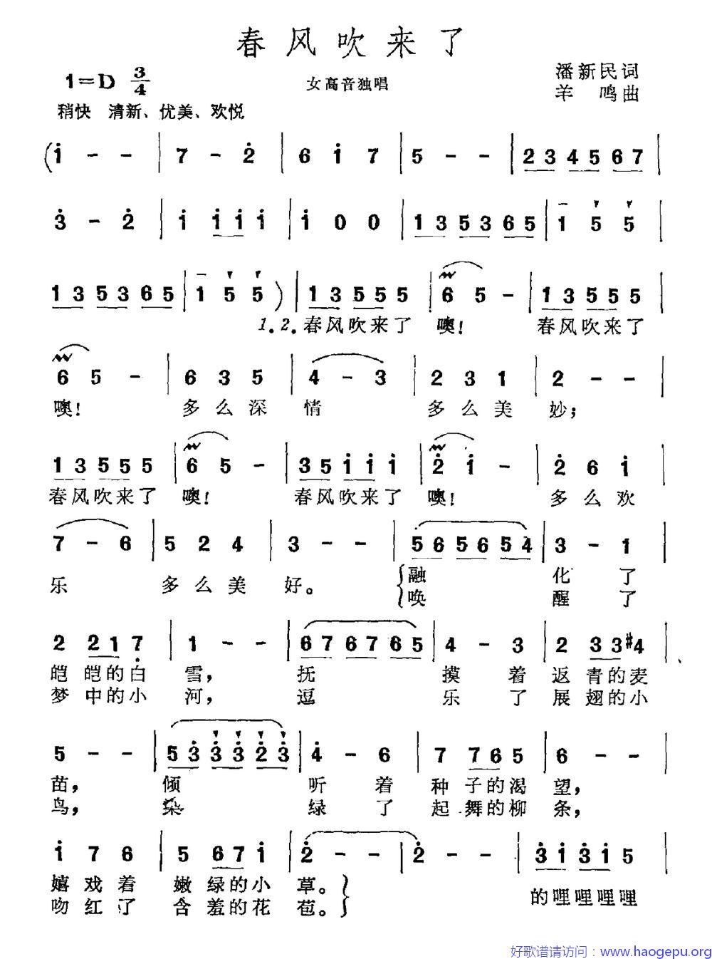 春风吹来了歌谱