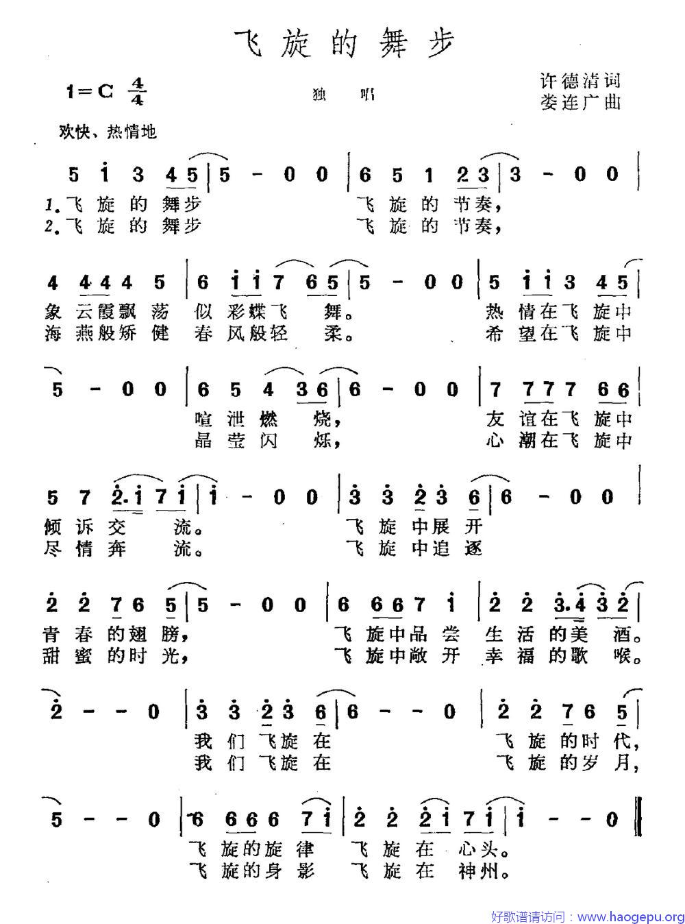 飞旋的舞步歌谱