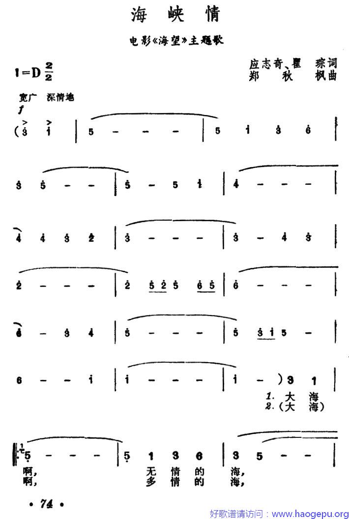 海峡情(电影_海望_主题歌)歌谱