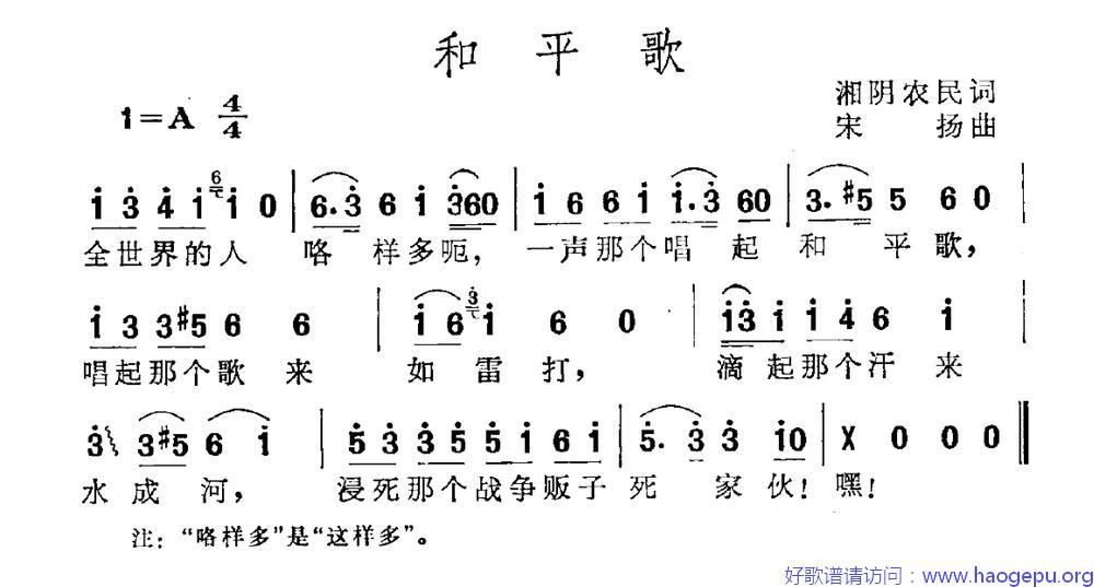 和平歌(湘阴农民词 宋扬曲)歌谱