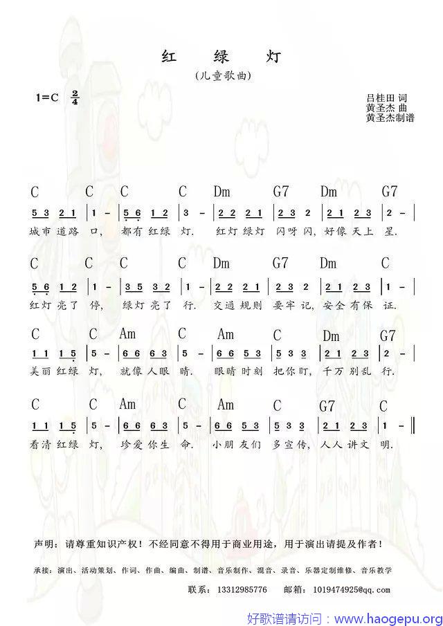 红绿灯(诗耕词 黄圣杰曲)歌谱