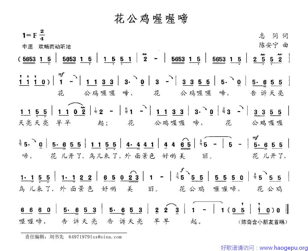 花公鸡喔喔啼歌谱