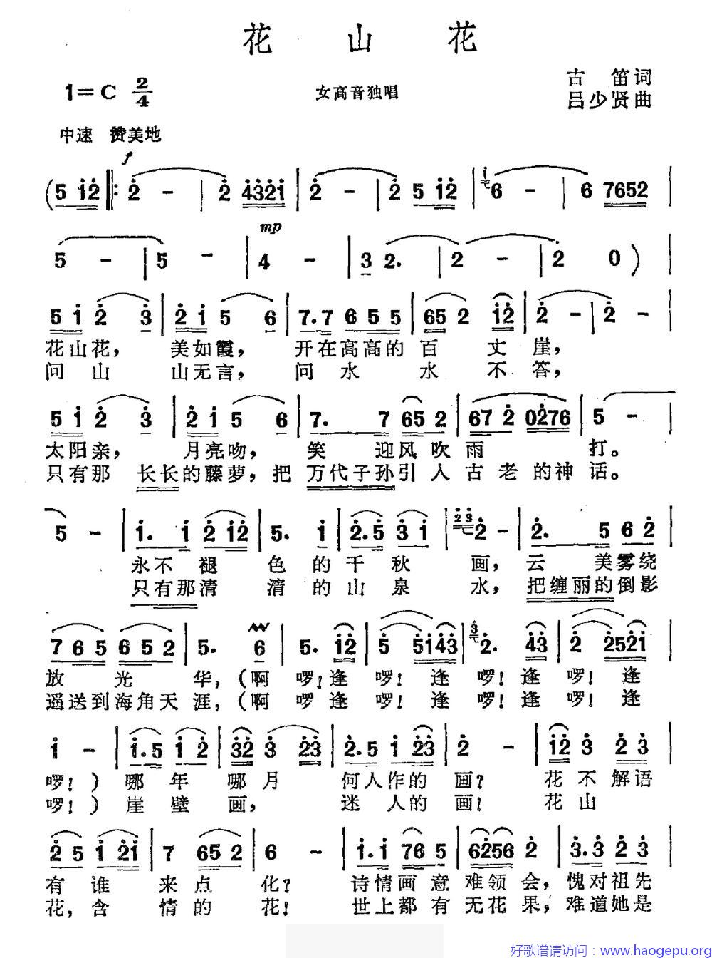 花山花歌谱