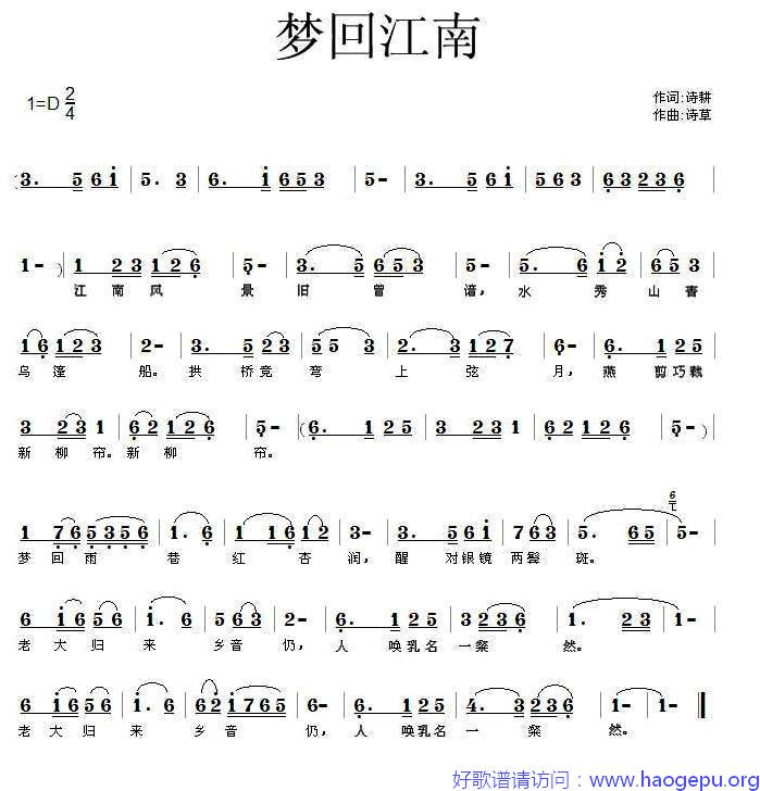 梦回江南(诗耕词 诗草曲)歌谱