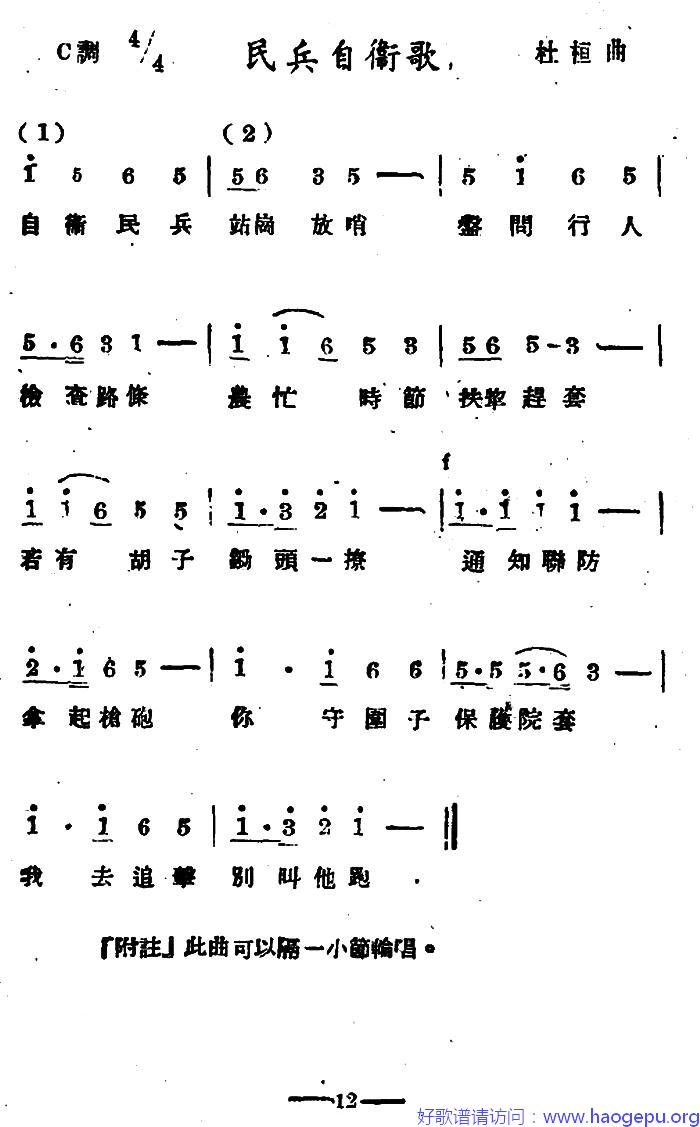 民兵自卫歌歌谱