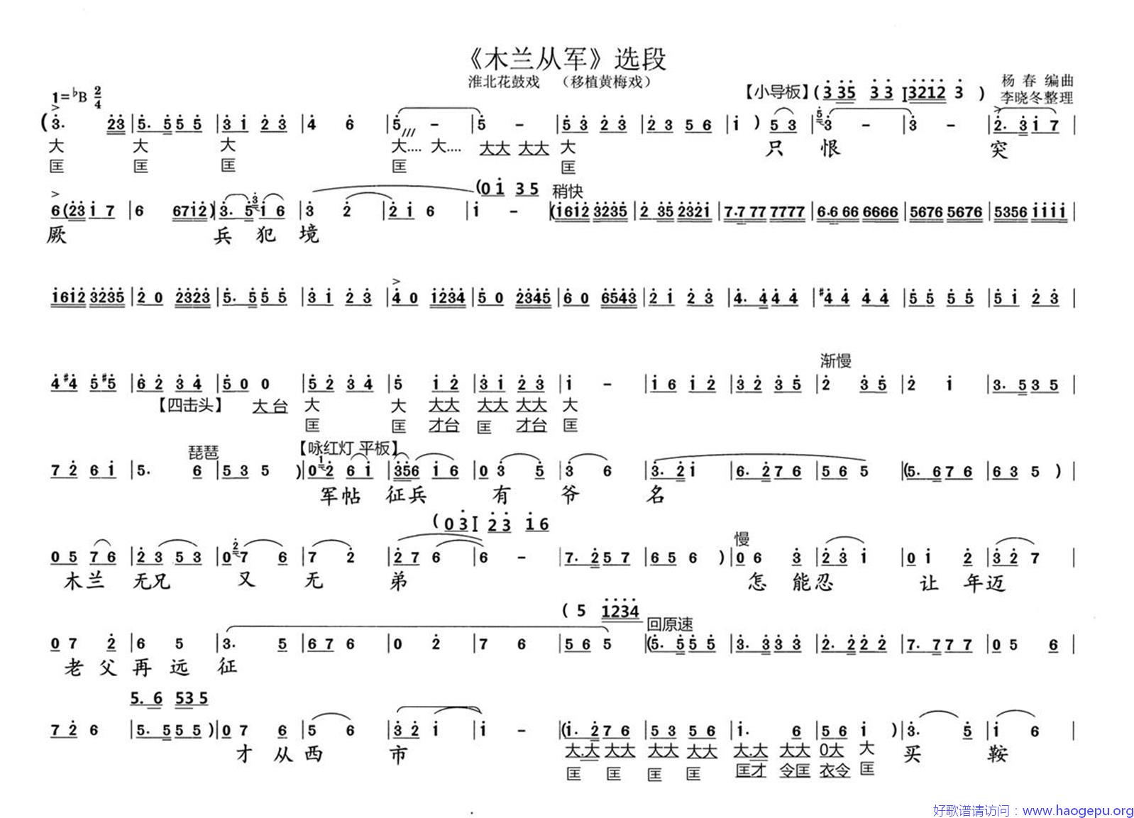 木兰从军_选段 淮北花鼓戏歌谱