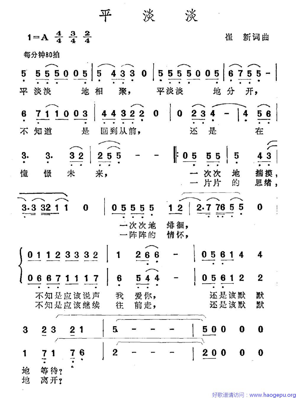 平淡淡歌谱