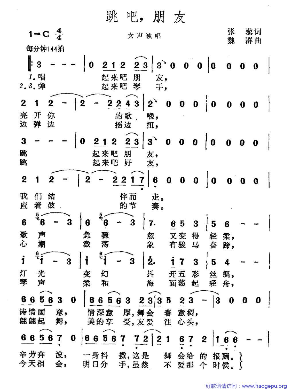 跳吧,朋友歌谱