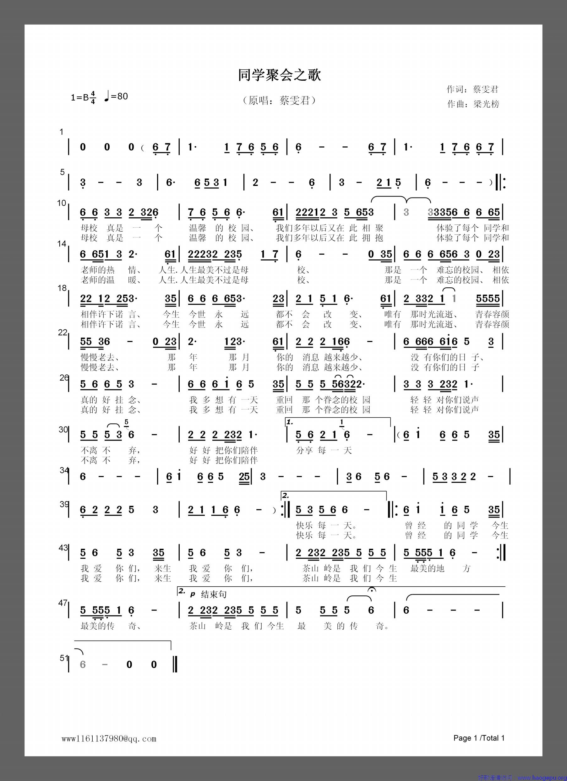 同学聚会之歌歌谱