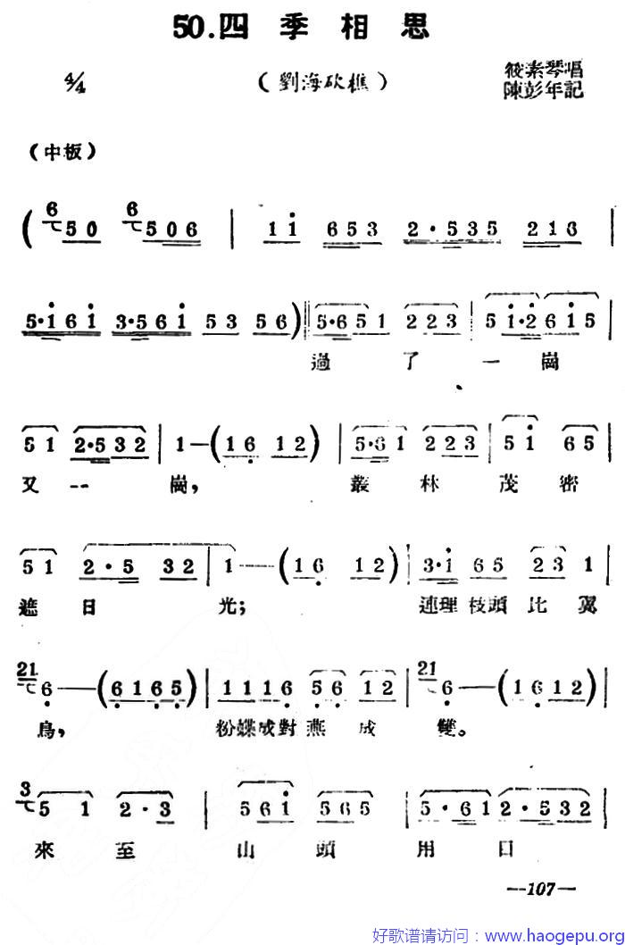 [扬剧曲牌]四季相思(刘海砍樵)歌谱