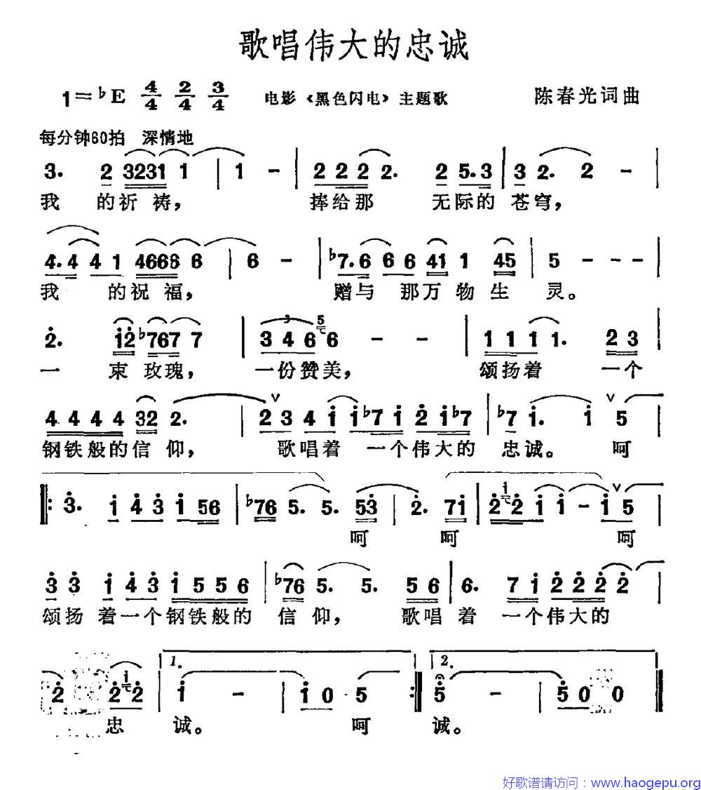 歌唱伟大的忠诚(电影_黑色闪电_主题曲)歌谱