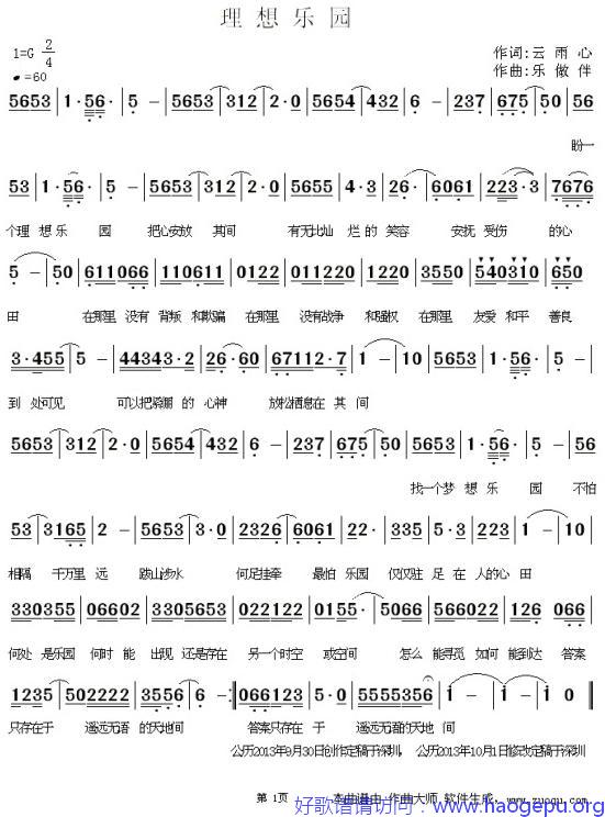 理想乐园歌谱