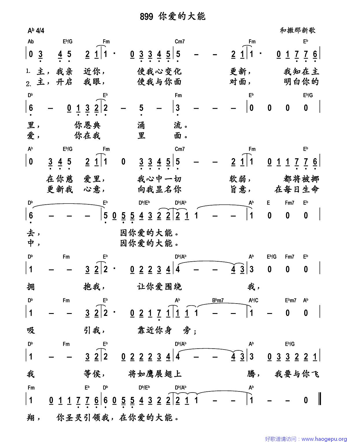 你爱的大能 和弦歌谱
