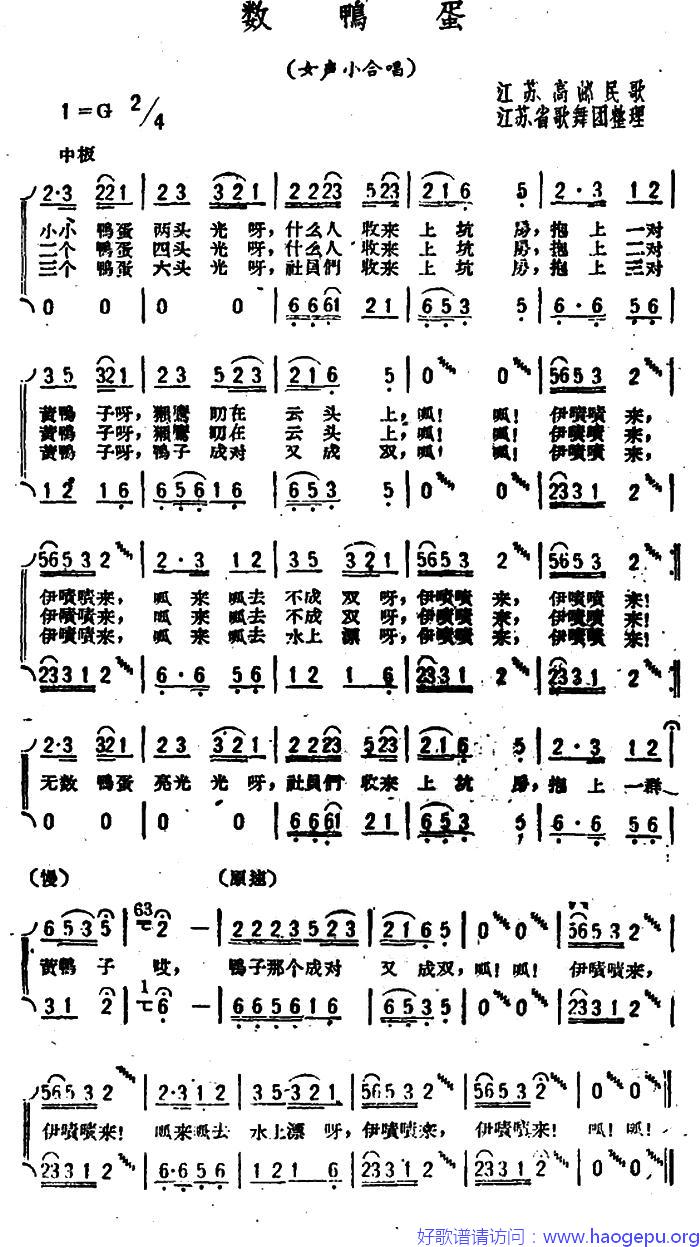 数鸭蛋(江苏高邮民歌)歌谱