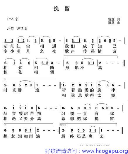 挽留(随意 词曲)歌谱