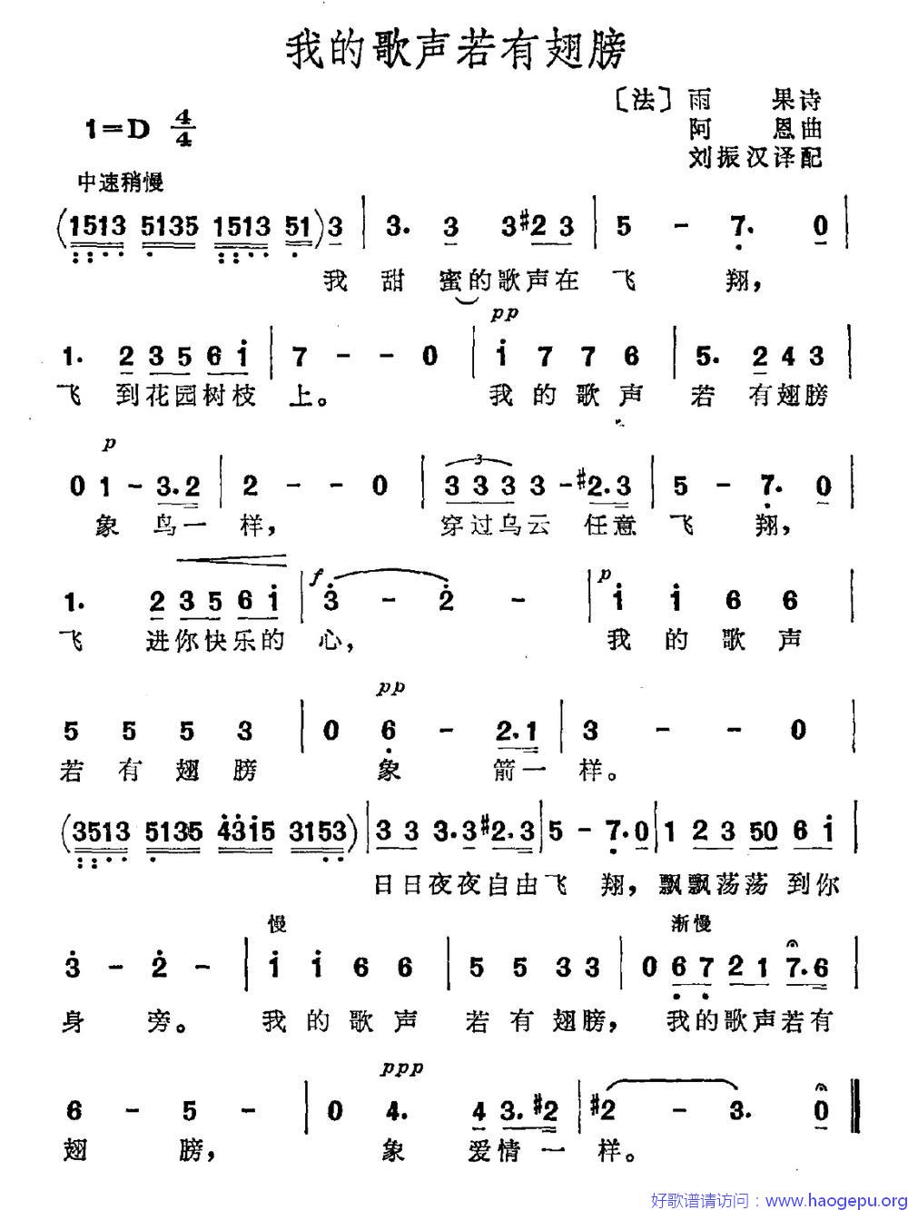 我的歌声若有翅膀歌谱
