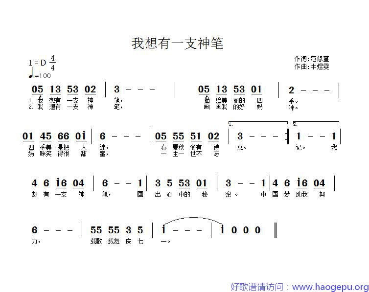 我想有一支神笔歌谱